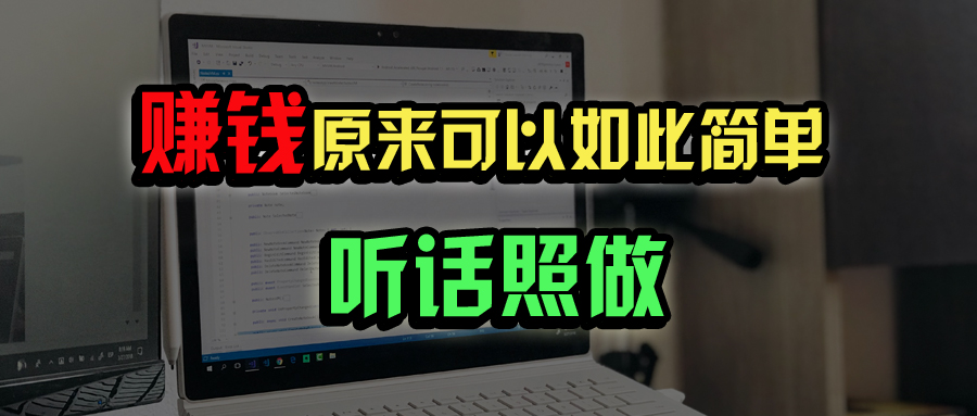 普通人如何做到宅家办公实现年入百万？-腾渊论坛