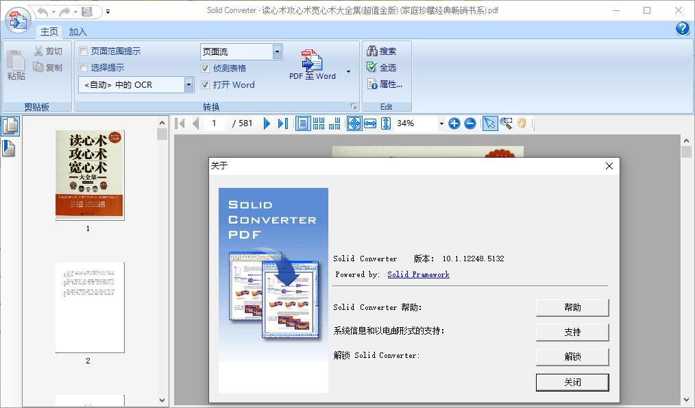 Solid Converter PDF v10.1.18270绿色版-腾渊论坛