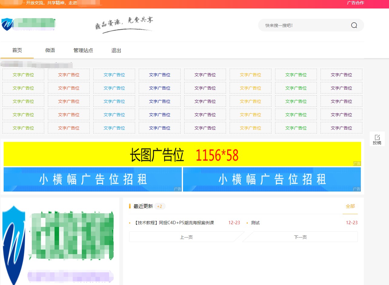 Emlog6.0资源模板源码 带自动采集、带自助广告系统、带数据到手直接运营-腾渊网创