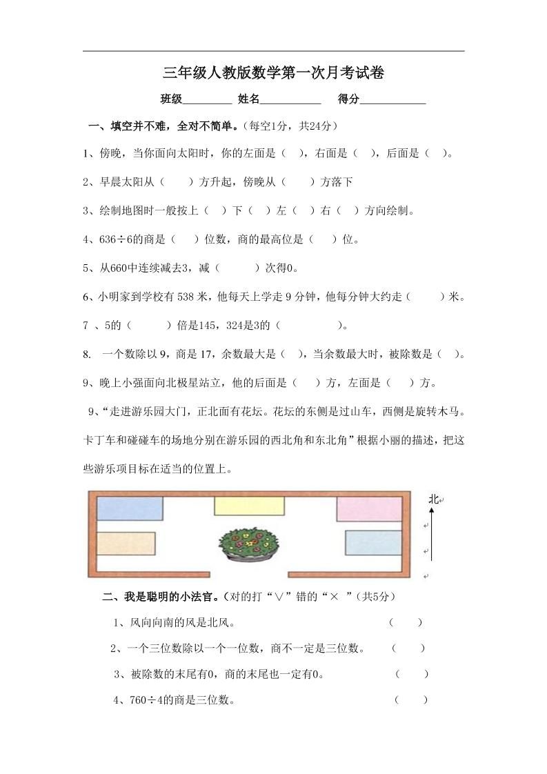 三下人教版数学第一次月考卷-1(1)-腾渊论坛