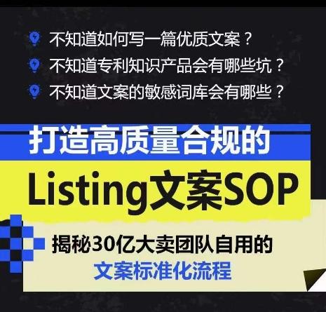 打造高质量合规的Listing文案SOP，掌握亚马逊文案工作的标准化-腾渊网创