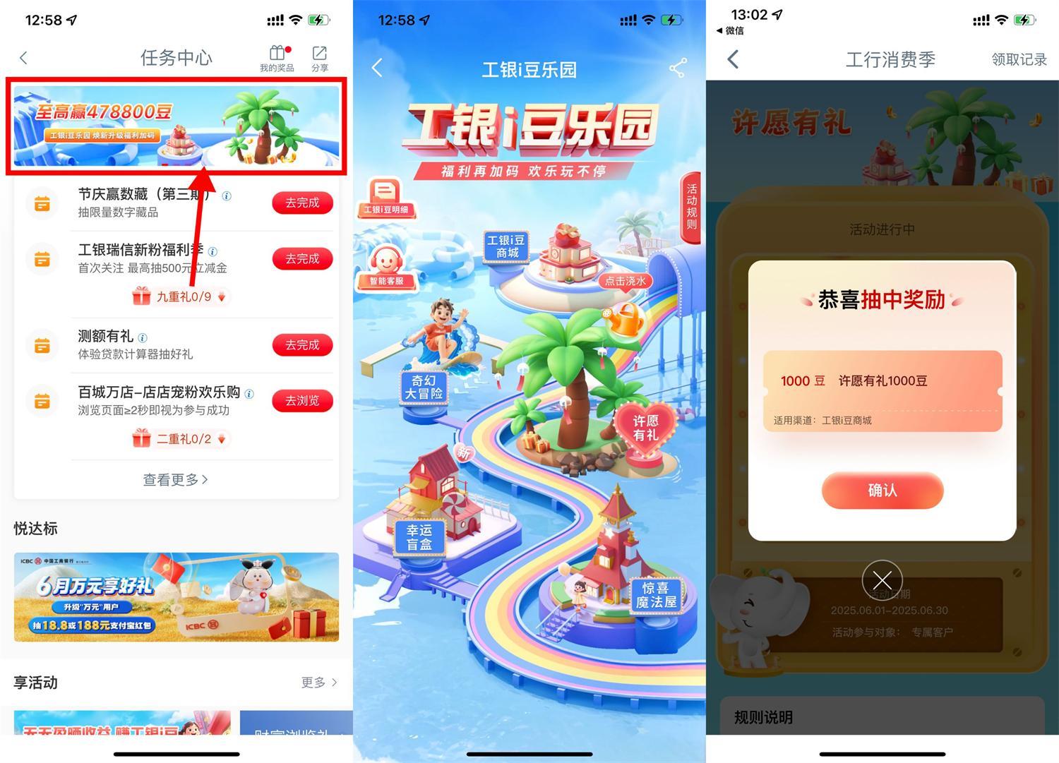 工行i豆乐园抽i豆兑换奖励等-腾渊网创