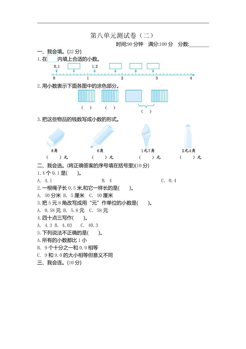 三下苏教版数学第八单元检测卷-2-腾渊网创