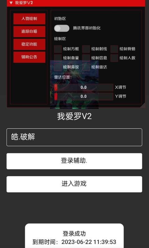 和平精英我爱罗v2直装破解-腾渊网创