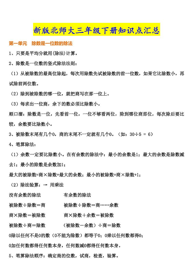 三下北师大数学汇总重点--腾渊网创
