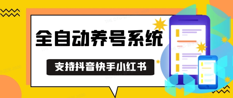 抖音快手小红书养号工具，安卓手机通用不限制数量，截流自热必备养号神器解放双手【揭秘】-腾渊网创