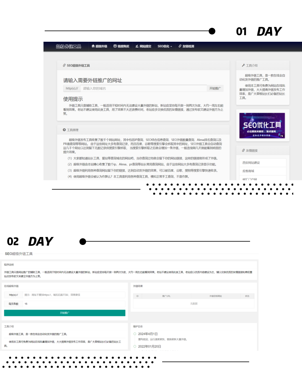 最新版两款不同版SEO超级外链工具PHP源码-腾渊论坛