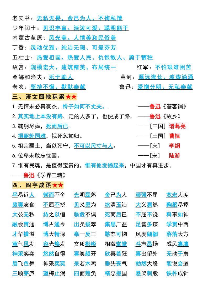 六年级语文上册全册重点知识点总结-腾渊网创
