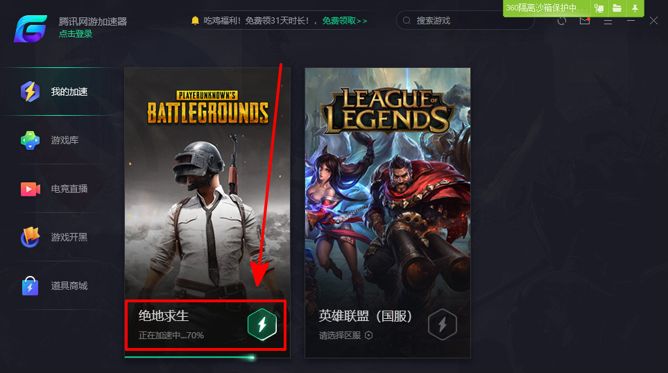 PC腾讯网游加速器免登录版-腾渊网创