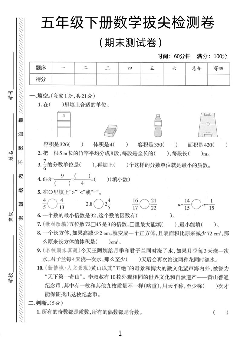 五年级下数学期末拔尖检测卷2-腾渊论坛