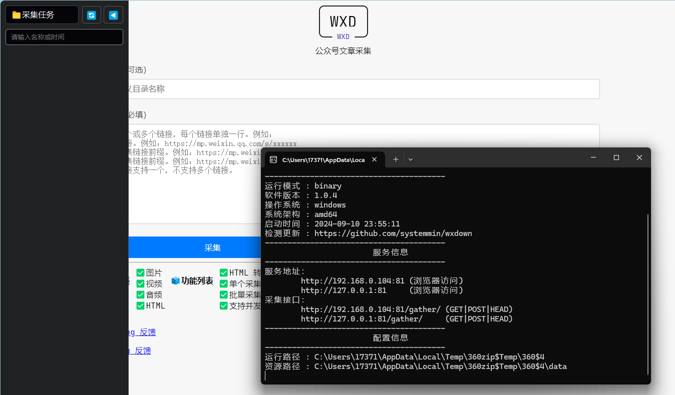 Wxdown公众号离线文章保存v1.0.7-腾渊论坛