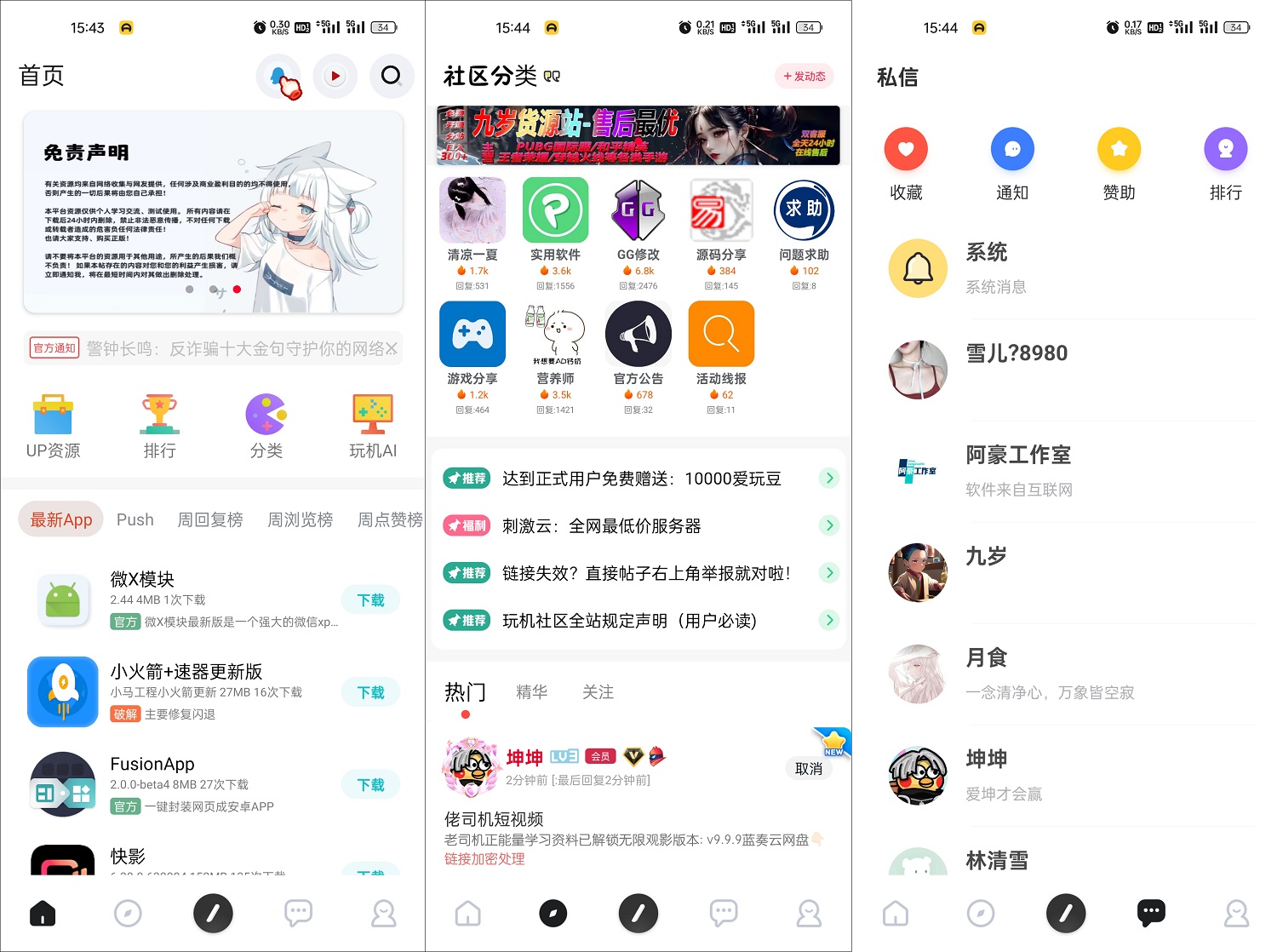 玩机社区系统源码 | 2024年最美社区源码 全开源 带后端-腾渊论坛