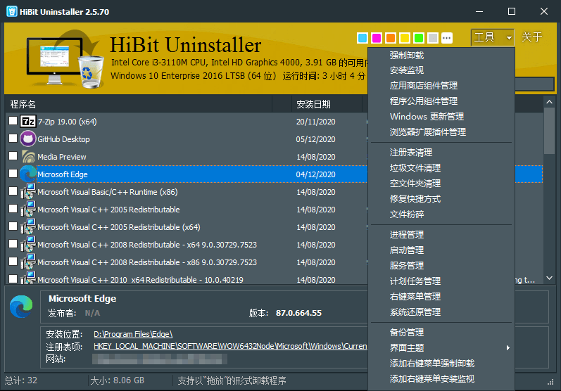 HiBit Uninstaller v3.2.55单文件版-腾渊网创