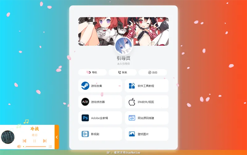 PHP大气个人引导页网页源码-腾渊论坛