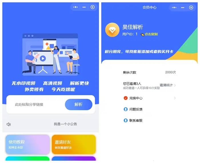 最新版去水印小程序源码+接口-腾渊论坛