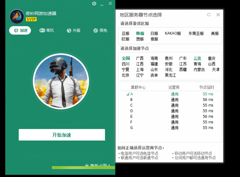 奇妙游戏加速器SVIP免费版-腾渊网创
