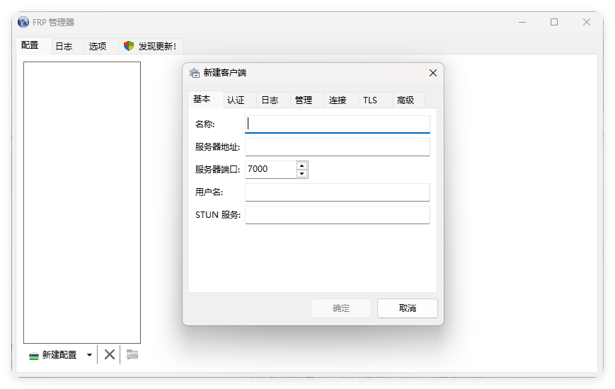 Frpmgr客户端v1.20.0绿色版-腾渊网创