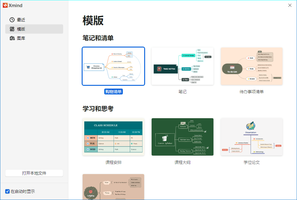 XMind 2025 v25.04.03523特别版-腾渊论坛