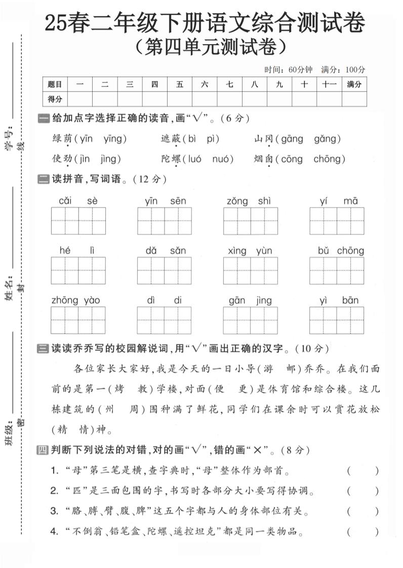 二年级语文下人教版第四单元-腾渊论坛