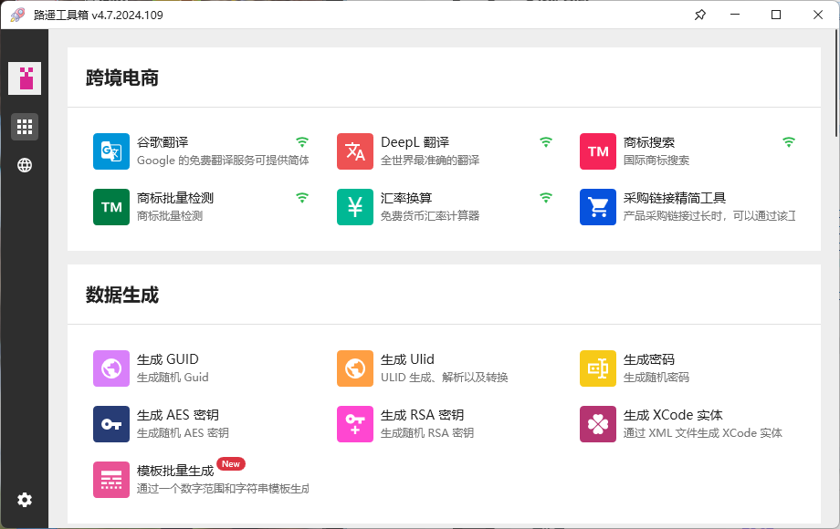 路遥工具箱v4.7.2024.109绿色版-腾渊网创