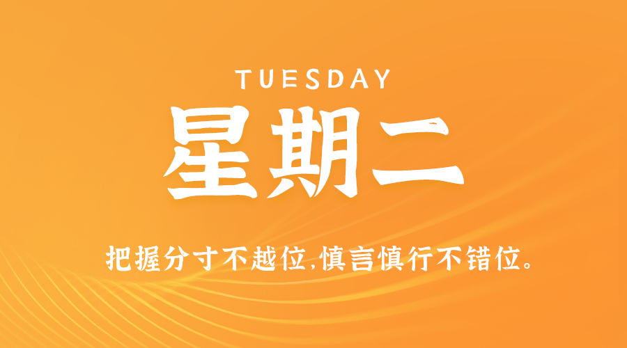 2024年12月17日新闻早讯，每天60s读懂世界-腾渊网创