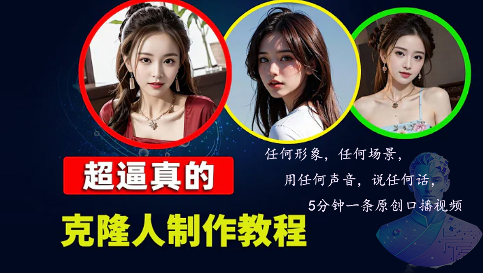 数字人2.0，2024下半年最火项目，无限免费生成视频，任何场景，用任何...-腾渊论坛