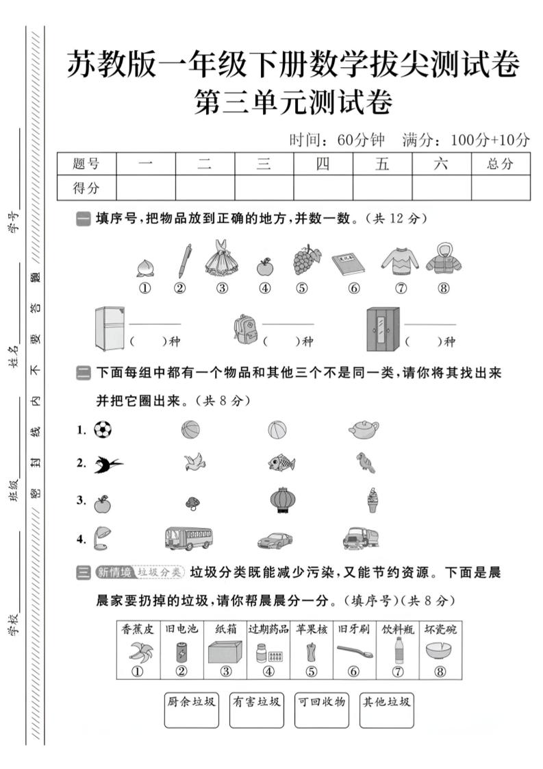 2025苏教版一下数学第三单元拔尖测试卷-腾渊网创