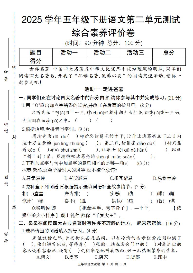 2025学年五年级下语文第二单元评价卷-腾渊论坛