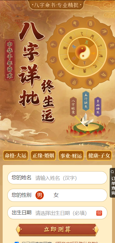 新版周易测算系统源码-腾渊论坛