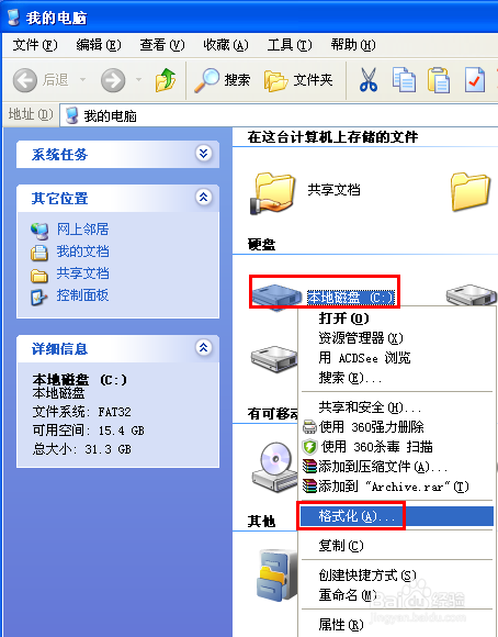 windows7不进系统怎么格式化硬盘-腾渊论坛