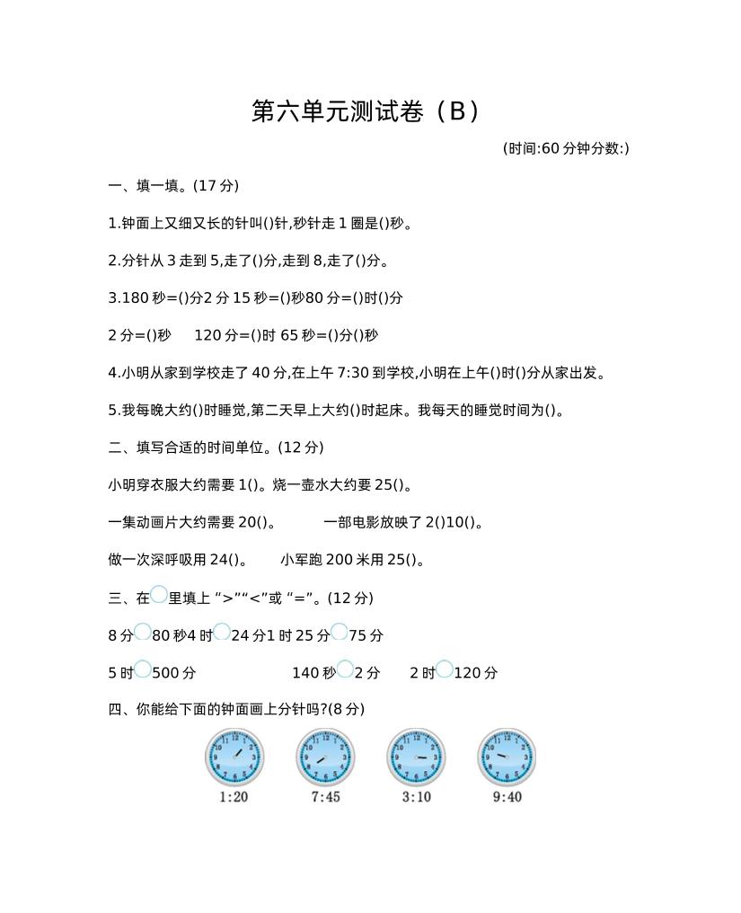 二下西师版数学第六单元检测卷-2-腾渊网创