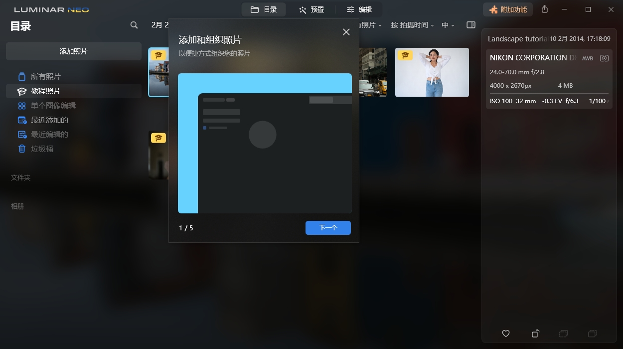 Luminar Neo v1.23.0便携版-腾渊论坛