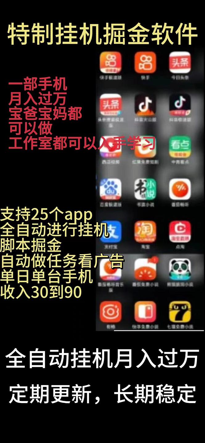 挂机24小时轻松日入500+，欢迎大家来对接，特别适合宝爸宝妈工作室学生党-腾渊论坛
