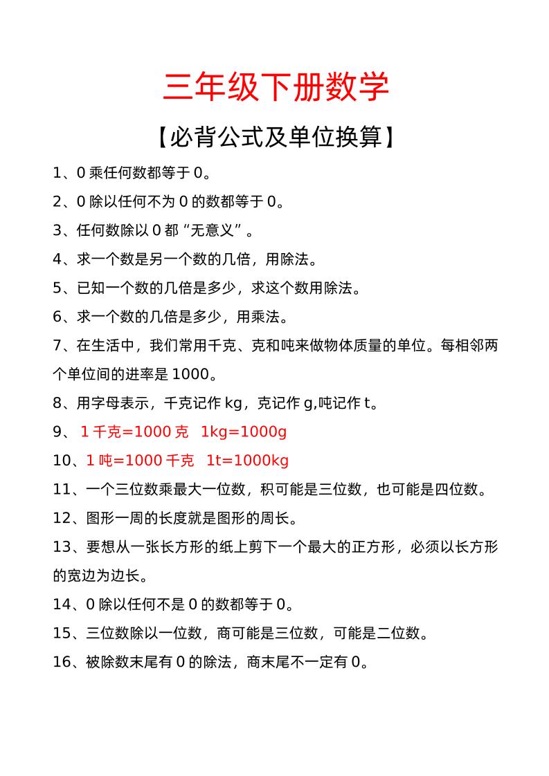 三年级下册数学必背公式及单位换算-腾渊网创