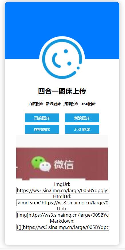 单网页四合一图床上传源码分享-腾渊论坛
