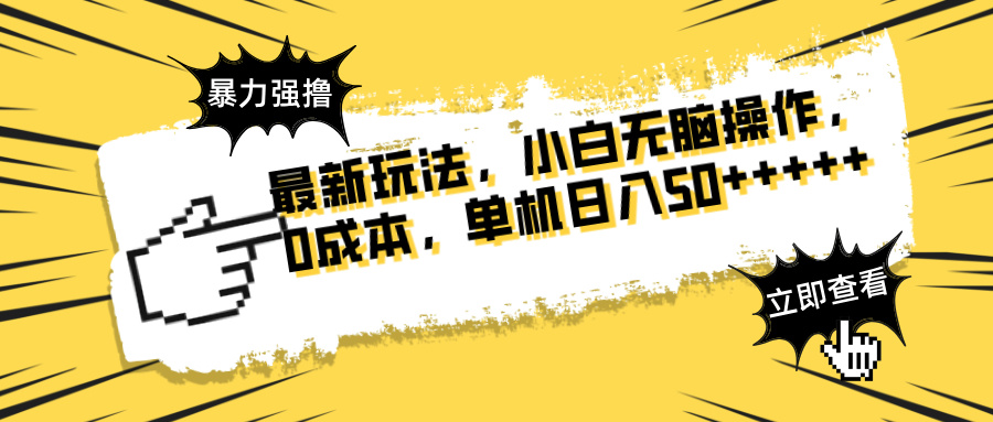 最新玩法 广告暴力强撸 傻瓜式操作 无需养鸡 矩阵式操作 可无限放大 单...-腾渊论坛