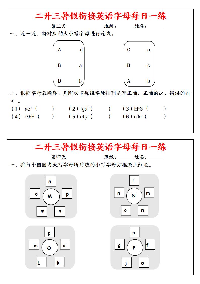 二升三暑假衔接英语字母每日一练二下英语-腾渊网创