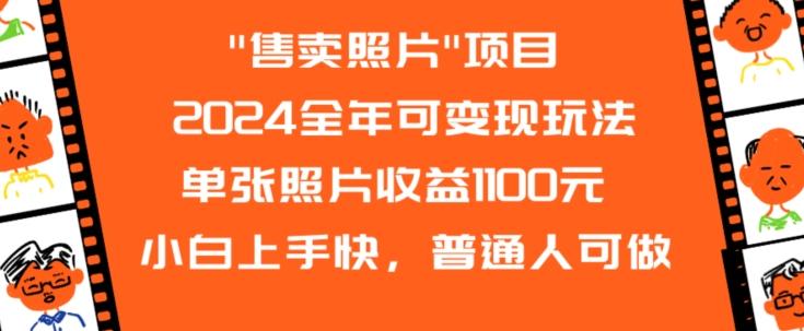 2024全年可变现玩法-腾渊网创