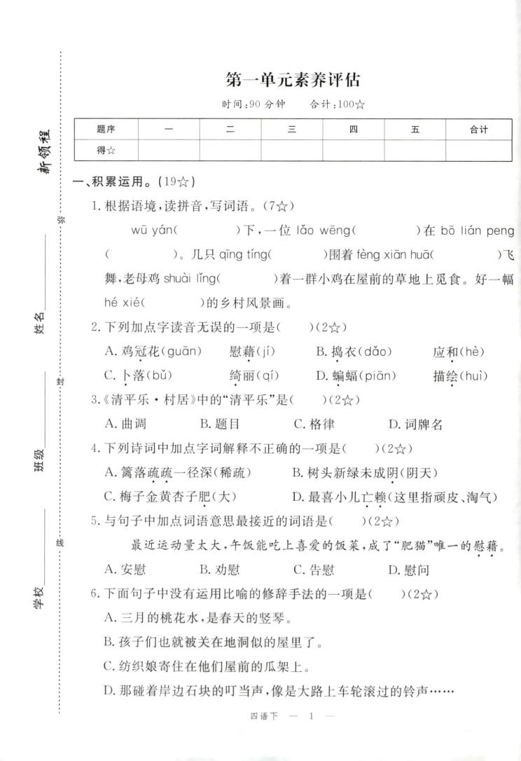 四年级下册语文试卷及答案-腾渊网创