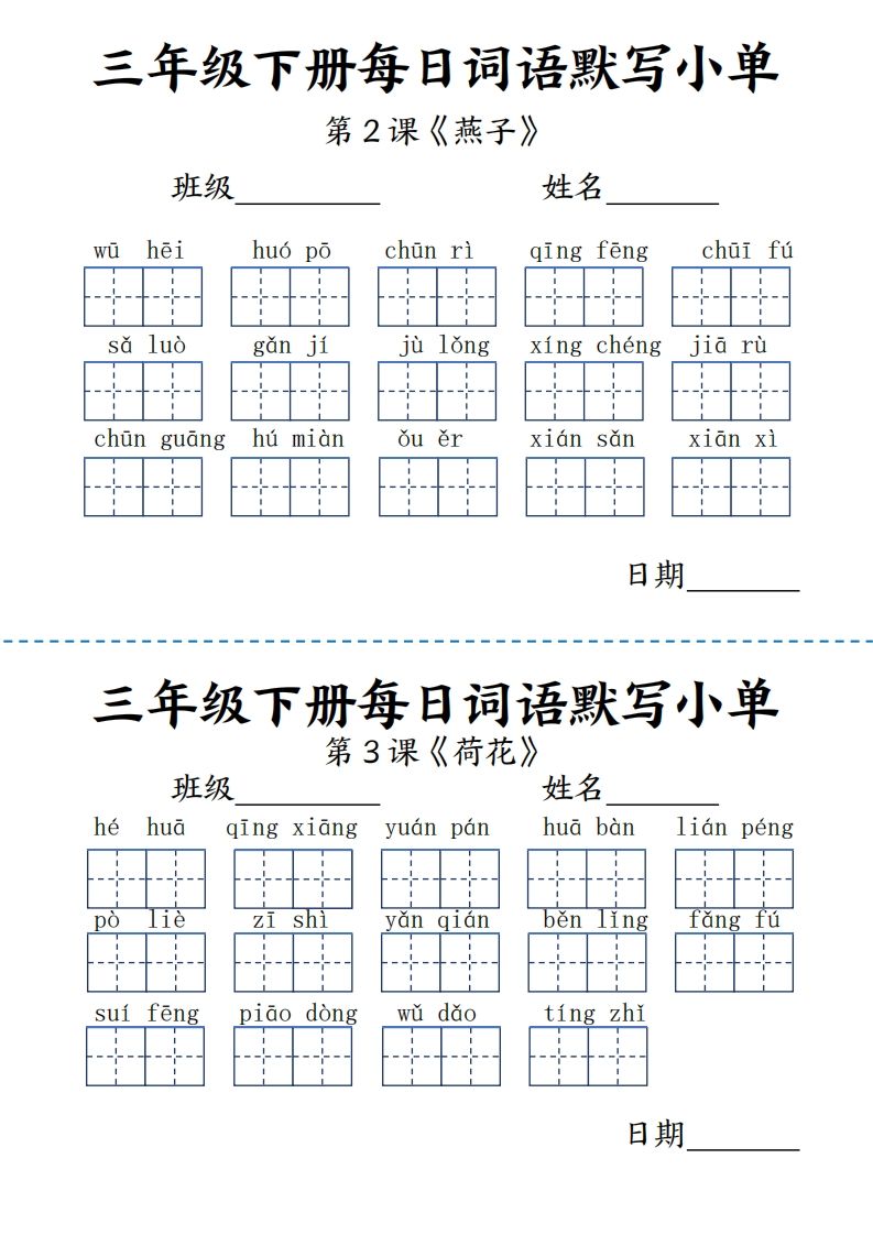【默写】三下语文《词语表》每日默写小单9页-腾渊论坛
