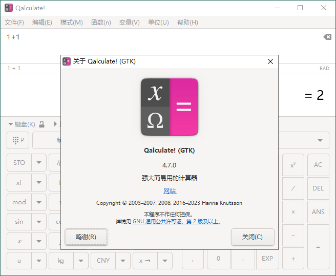 Qalculate!多功能计算器v5.5.2便携版-腾渊网创