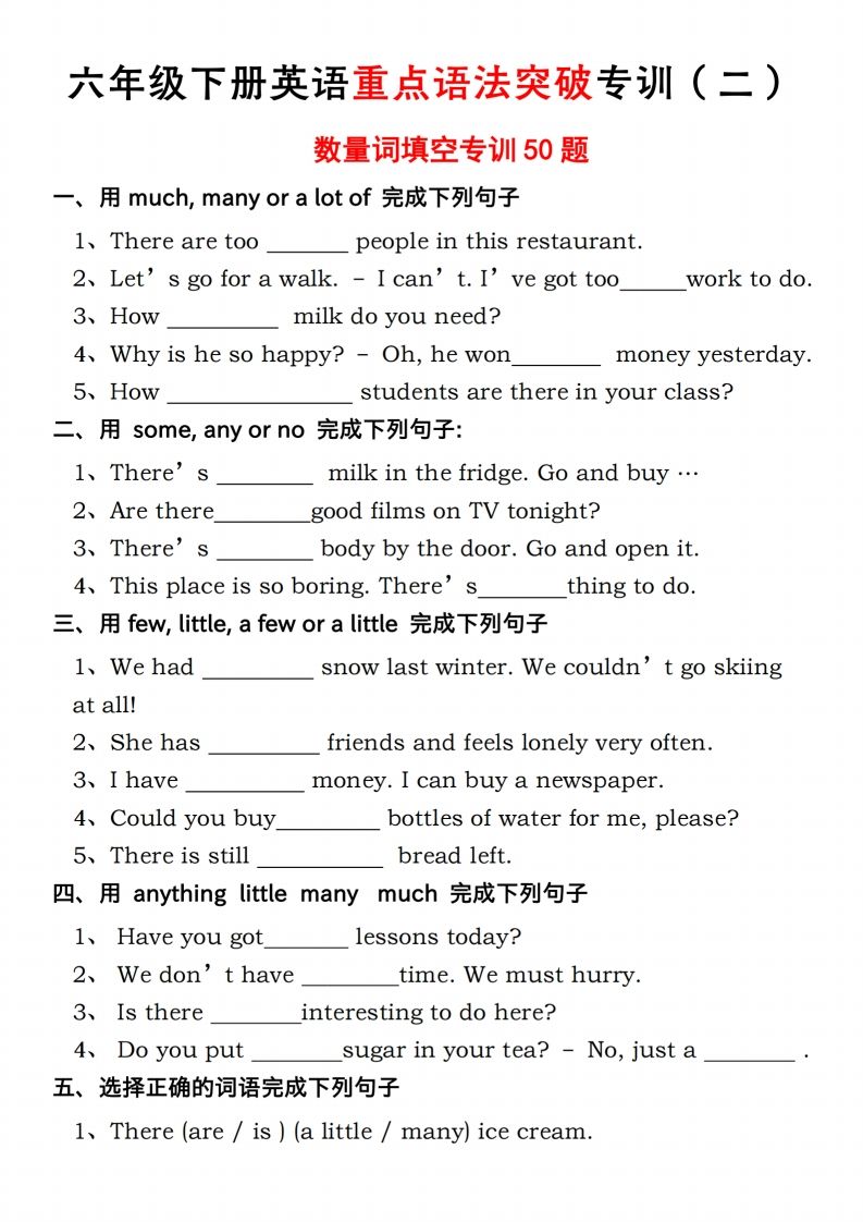 六年级下册人教PEP英语重点语法突破专项训（二）数量词填空-腾渊网创
