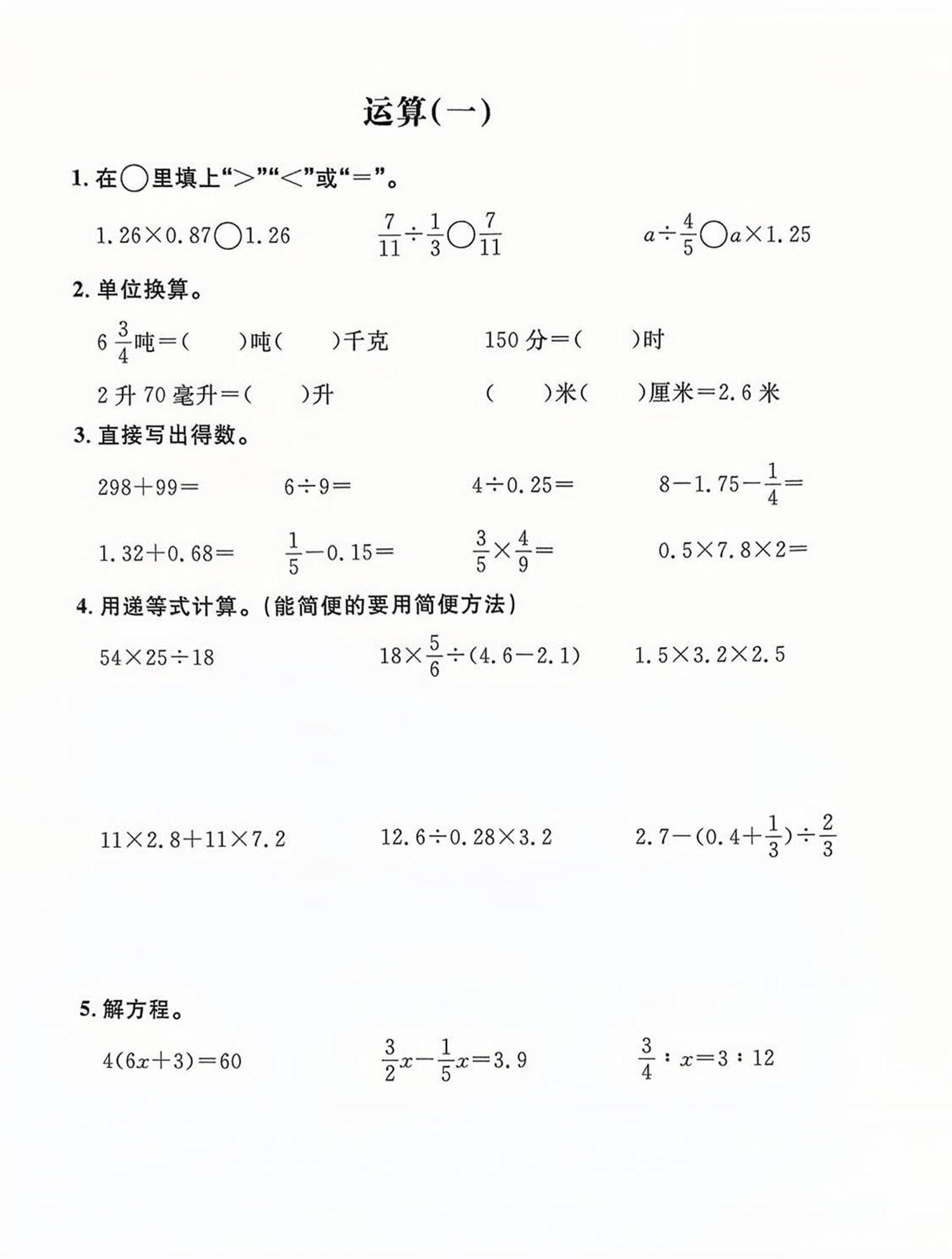 六年级下数学计算练习-腾渊论坛