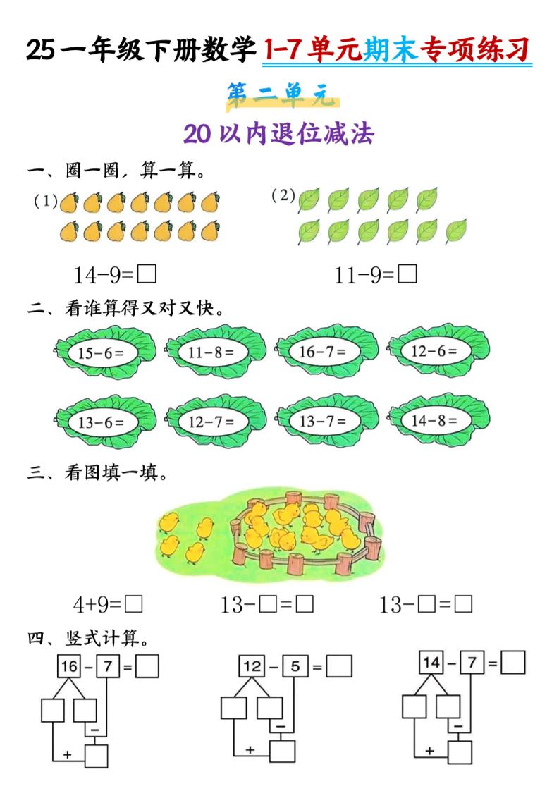 一下数学【期末专项1-7单元练习】-腾渊网创