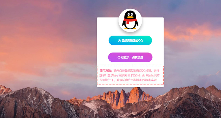 QQ手游加速点亮网站源码-腾渊论坛