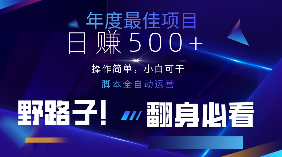 云机全自动答题日赚500+，轻松实现睡后收益，操作简单，2025最新野路子，翻身必看-腾渊网创