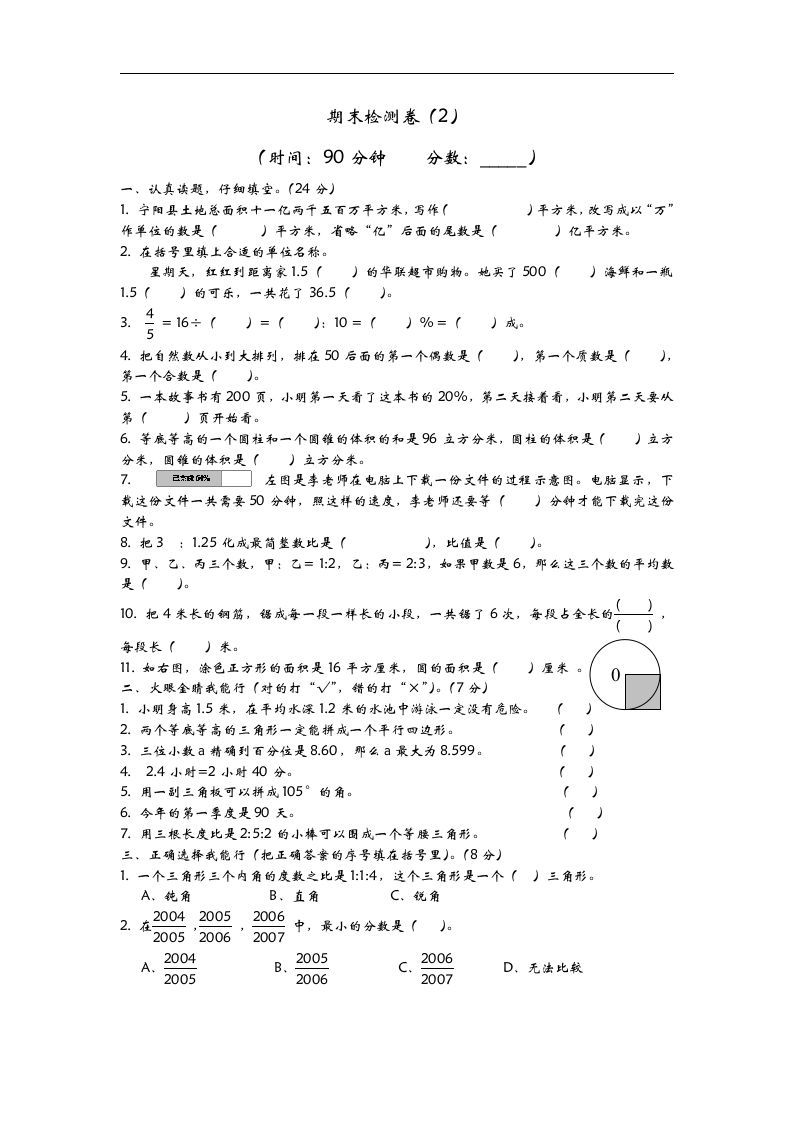 六下青岛63版数学小升初期末测试卷-2-腾渊论坛