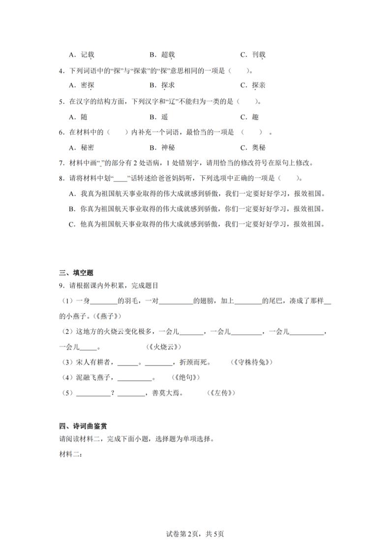 24-25三下语文期末试卷三（含答案12页）-腾渊论坛
