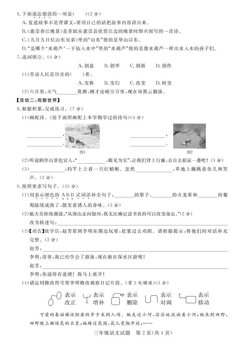 三下语文期末学情调研测试卷3-腾渊网创