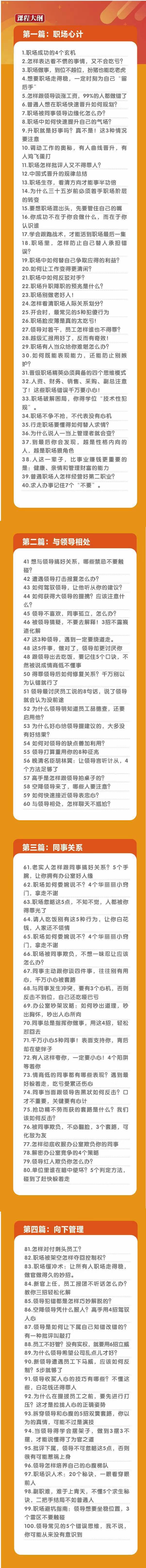 (8540期)职场-谋略100讲：多长点心眼少走点弯路(100节视频课)-腾渊论坛